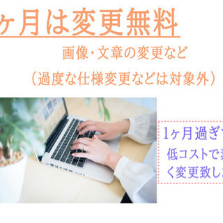 【ホームページ】価格を抑えて必要最低限の機能をもつ