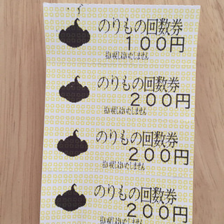 モンキーパーク のりもの回数券 700円分