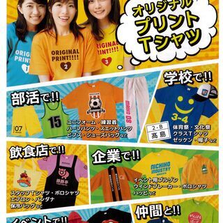 企業・飲食店様のオリジナルプリント・グッズ製作承ります！ − 熊本県