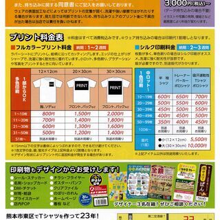 企業・飲食店様のオリジナルプリント・グッズ製作承ります！ - 地元のお店