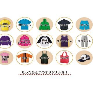 企業・飲食店様のオリジナルプリント・グッズ製作承ります！ - その他