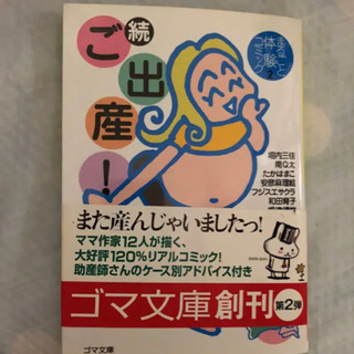 あげます。出産　本　