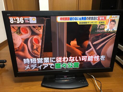 ブルーレイ＆HDD内蔵の液晶カラーテレビ（MITSUBISHI・2010年製）