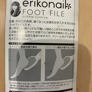 エリコネイル　フットファイルの画像