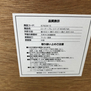 ニトリ　ローテーブルツィード　🌈しげん屋の画像