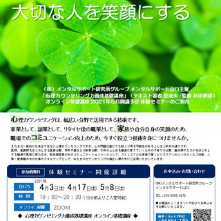 ◆◆5/22体験セミナー開催◆◆心理カウンセリング力養成オンライ...