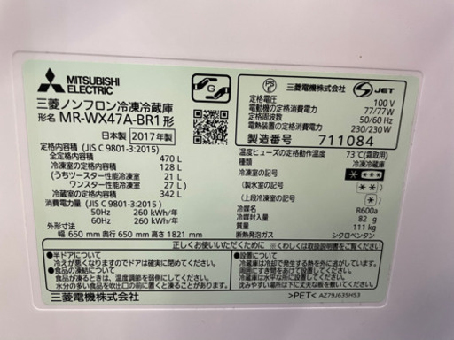 三菱 6ドア冷蔵庫 センター開き 470L  MR-WX47A リサイクルショップ宮崎屋　21.3.22    y