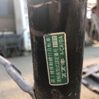 値下げ★引き取り限定★中古★SUZUKI　スズキ　ハイ　Hi　バイク　フレーム　燃料タンク付き　A-CA19Aの画像