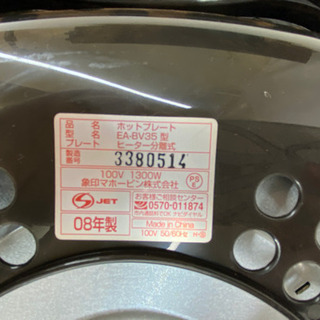 【動作確認ok✨使用感あまりナシ❗️】ホットプレート ZOJIRUSHI EA-BV35-HWの画像