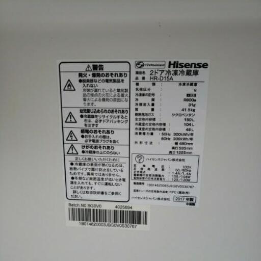 ☆美品☆Hisence ハイセンス 2ドア 冷凍冷蔵庫 150L HR-D15A 2017年製 