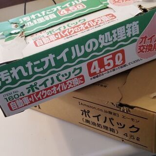 バイクのポイパック