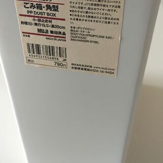 無印良品　ゴミ箱　角型