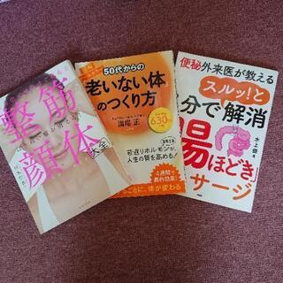アンチエイジング本