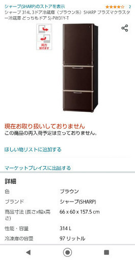 シャープ 冷蔵庫 3000円