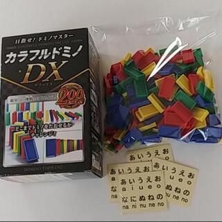 カラフルドミノ　200
