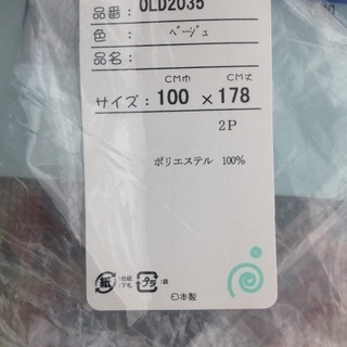 カーテン 100×178  2枚 エレガント ベージュ ほぼ新品の画像