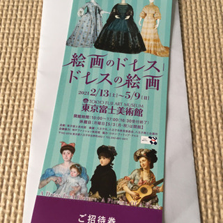 富士美術館　チケット1枚