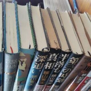 横山秀夫 12冊セット ハードカバーの画像