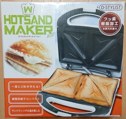 【新品】ホットサンドメーカー