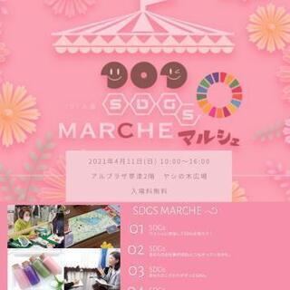 SDGsマルシェ in ヤシの木広場 20210411
