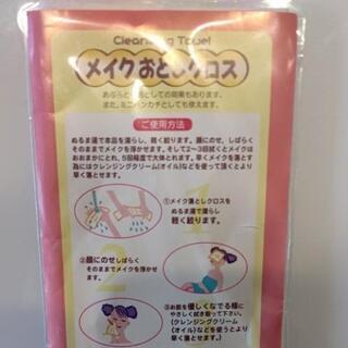 メイク落としクロスの画像