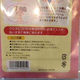メイク落としクロスの画像