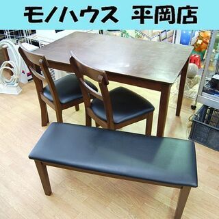 ダイニングセット 4人掛け イス×2 ベンチ×1 幅120×奥行75×高さ69cm ダークブラウン 木製  ☆ PayPay(ペイペイ)決済可能 ☆ 札幌市 清田区 平岡