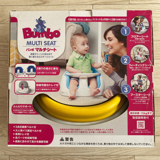 バンボ　ベビーチェア