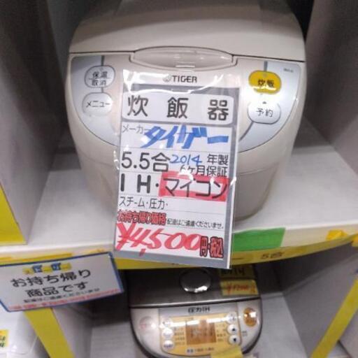 タイガー5.5合炊き2014年製炊飯器 42203