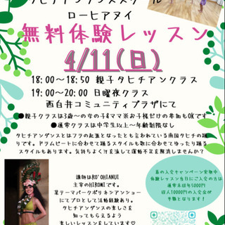 タヒチアンダンスローヒアヌイ千葉県白井校　無料体験レッスン会開催！新クラス生徒さん募集♡船橋、津田沼も募集中の画像