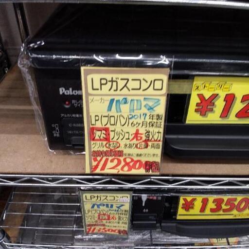 パロマガスコンロ2017年製 右強化力12800円 42203