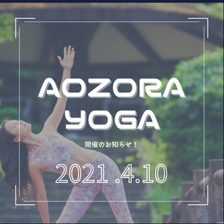 オアシスパークコラボイベント ヨガレッスン 外ヨガ