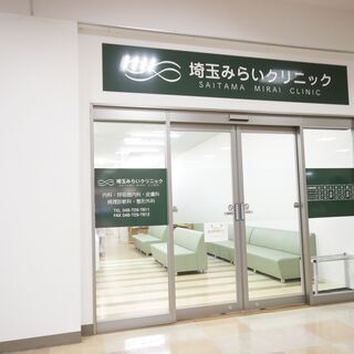 上尾市緑丘　埼玉みらいクリニックのご案内