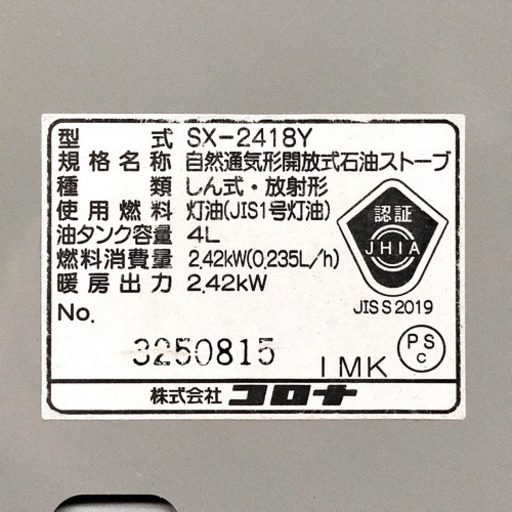 石油ストーブ◆コロナ◆2018年製◆保証付き◆配送設置可能!!