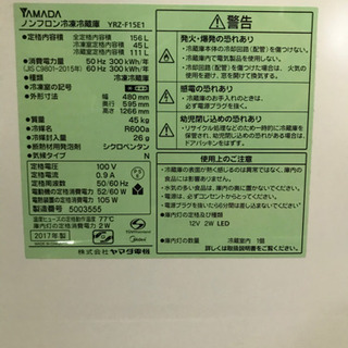 【新生活を始める方へ】YAMADAノンフロン冷蔵庫【超美品】の画像