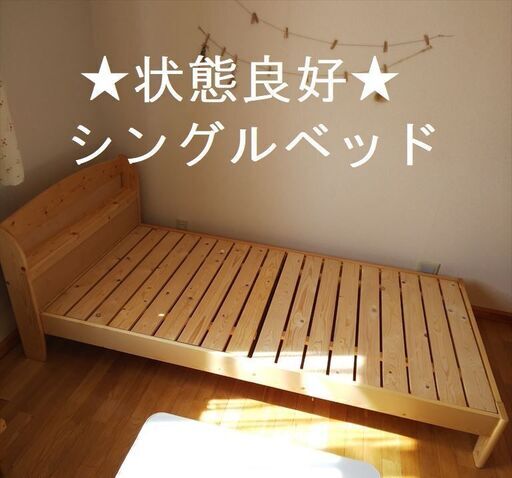 木製シングルベッド◆ナチュラルなお部屋・状態良好◆臼杵市内引取希望