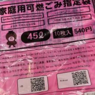 ごみ袋譲ります。
