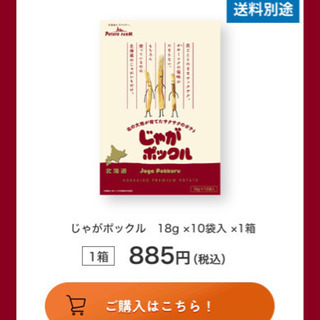 カルビー　じゃがポックル　ボックス