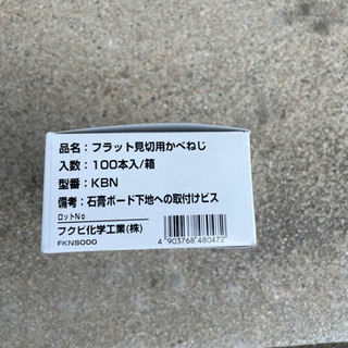 フラット見切りよう壁ネジ
