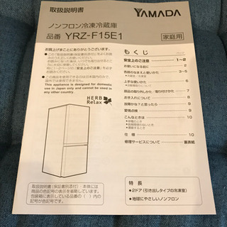 【新生活を始める方へ】YAMADAノンフロン冷蔵庫【超美品】の画像