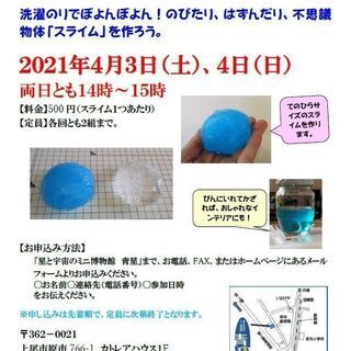 スライムを作ろう