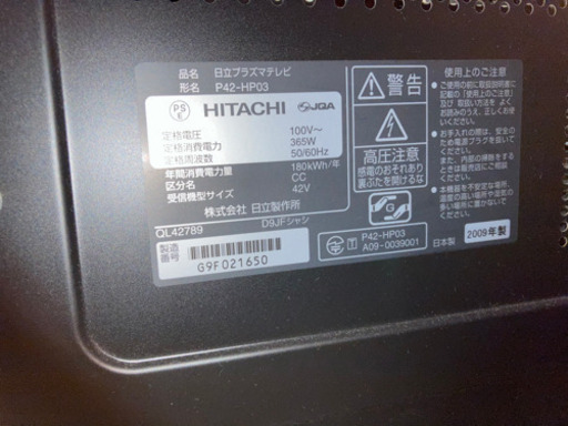 日立Wooo 42インチ　HP03