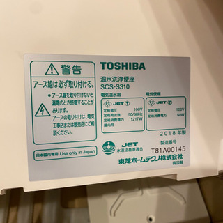TOSHIBA 東芝温水洗浄便座の画像