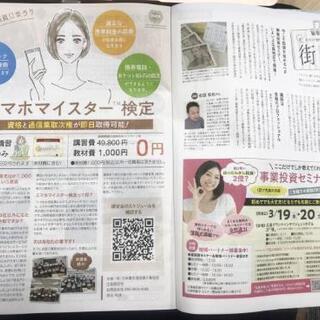 スマホマイスター™検定講習会♪の画像