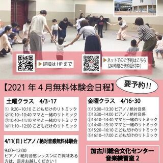 4月よりリトミック開講～加古川総合文化センター音楽練習室2～リト...