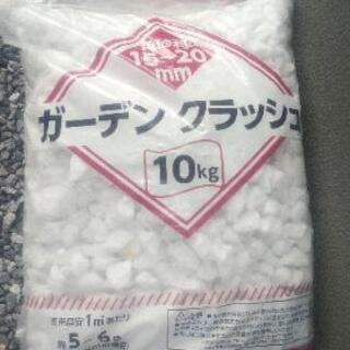 ガーデンクラッシュ　砕石