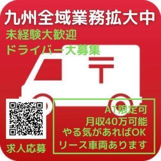 日南エリアで軽貨物ドライバー募集！私達は働きやすい環境づくりに力...