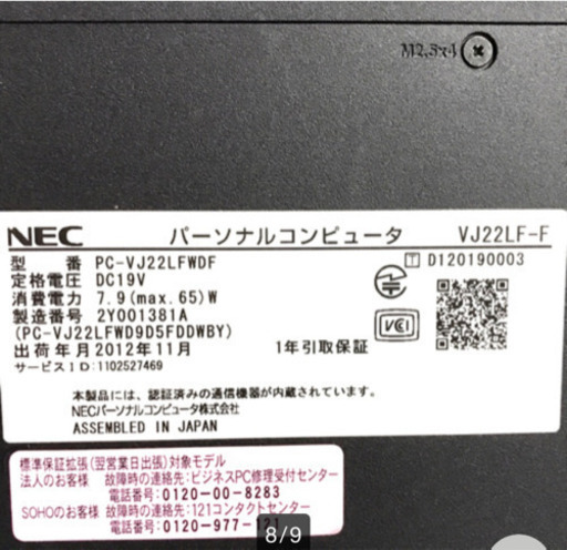 ノートパソコン　nec