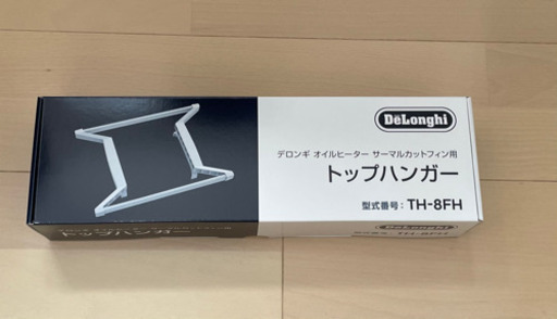 デロンギ Delonghi 新品 未開封トップハンガー  TH-8FH TH-8FH