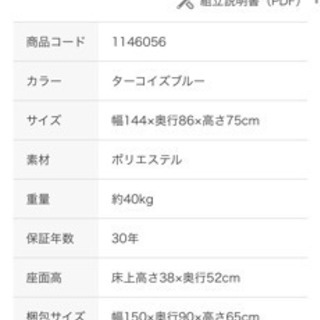 2人がけソファー(ニトリ)の画像